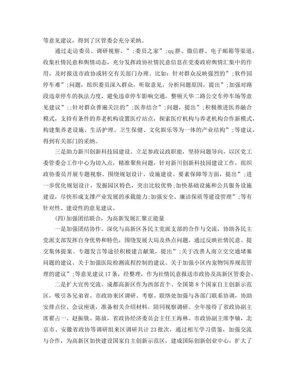 高新区政协工作联络处 2020年工作总结及2020年工作思路 _第3页