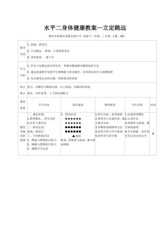 水平二身体健康教案