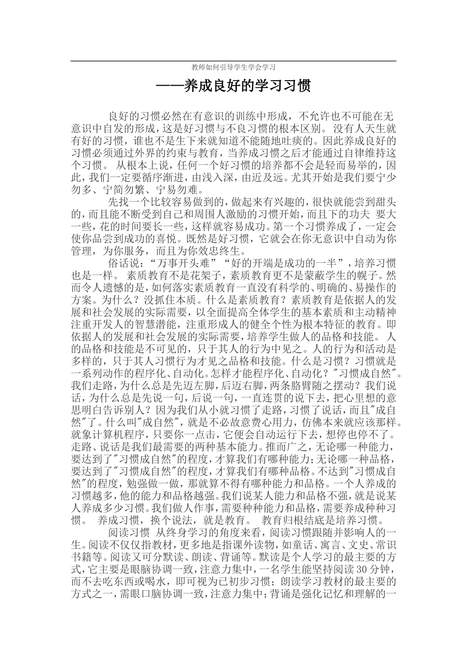 教师如何引导学生学会学习_第1页
