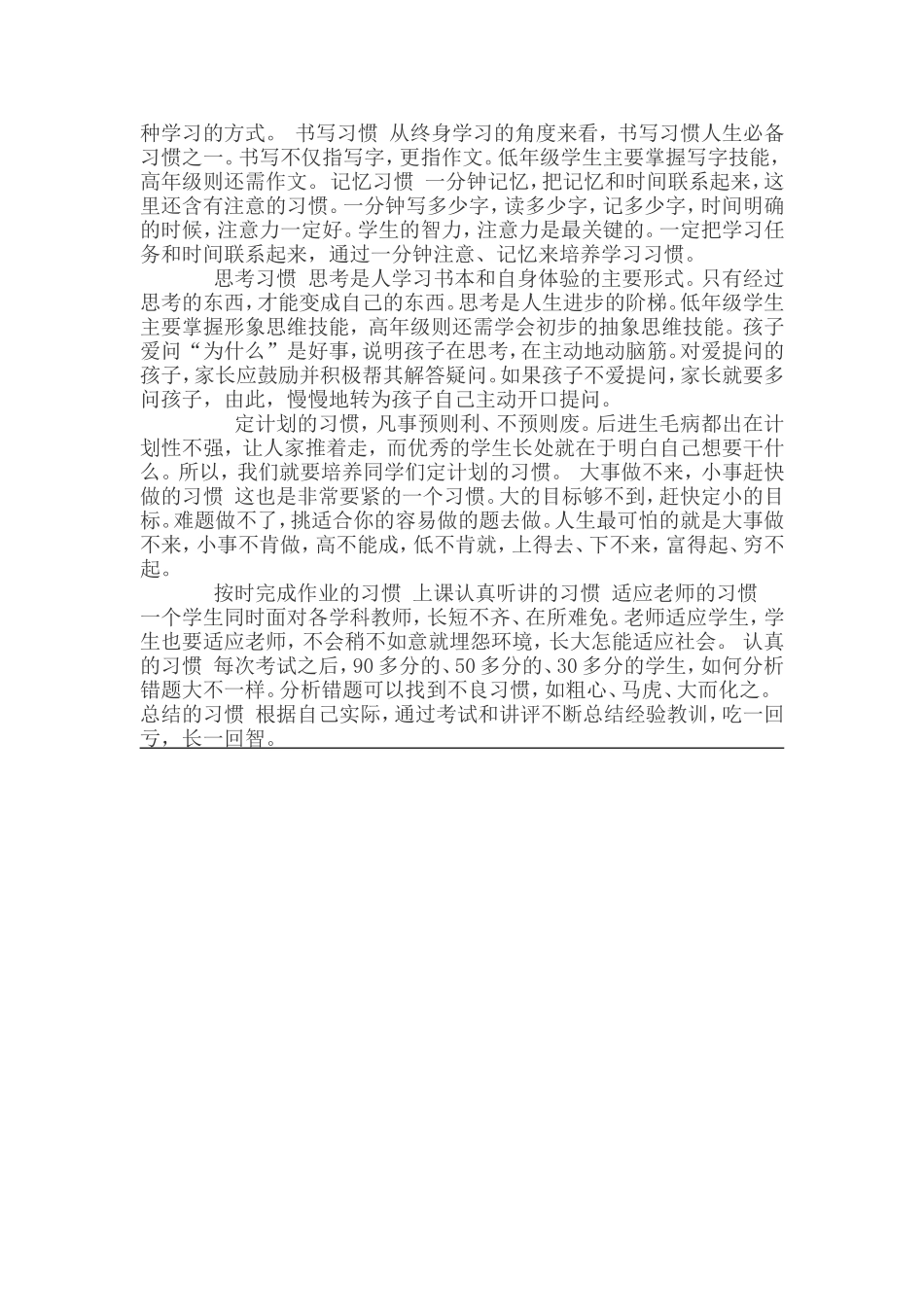 教师如何引导学生学会学习_第2页