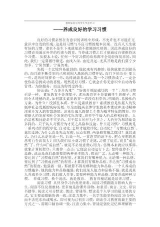 教师如何引导学生学会学习