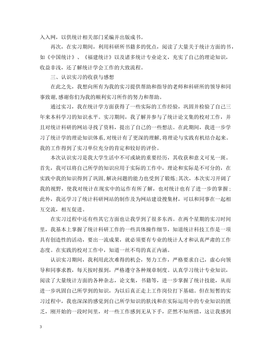 高效统计工作总结3篇 _第3页