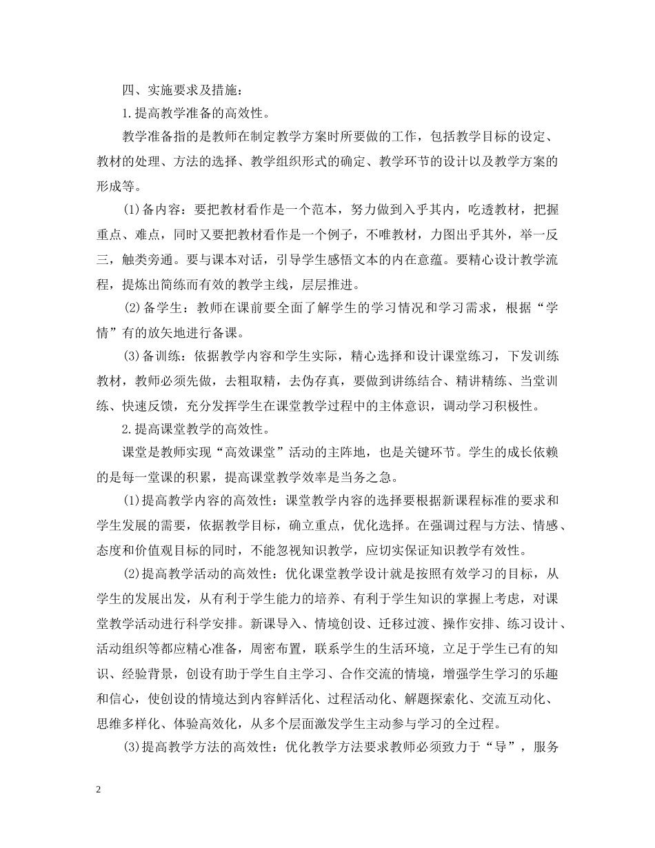 高效课堂教师的教学计划 _第2页