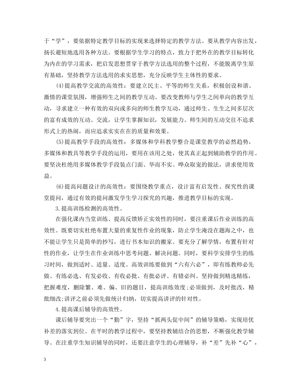 高效课堂教师的教学计划 _第3页