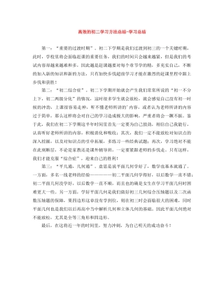 高效的初二学习方法总结-学习总结 