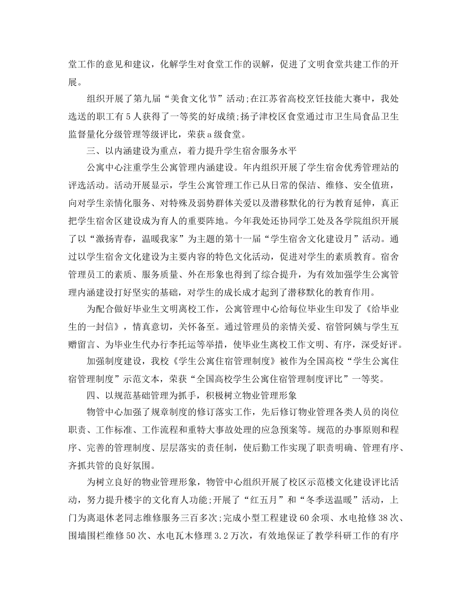 高效后勤2020年工作总结 _第2页