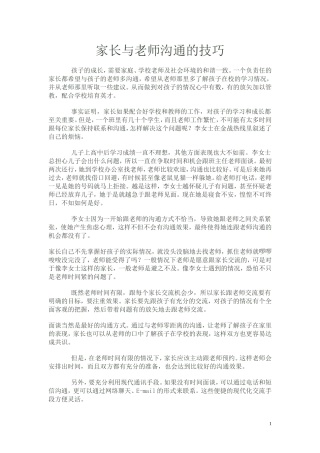 家长与老师沟通的技巧