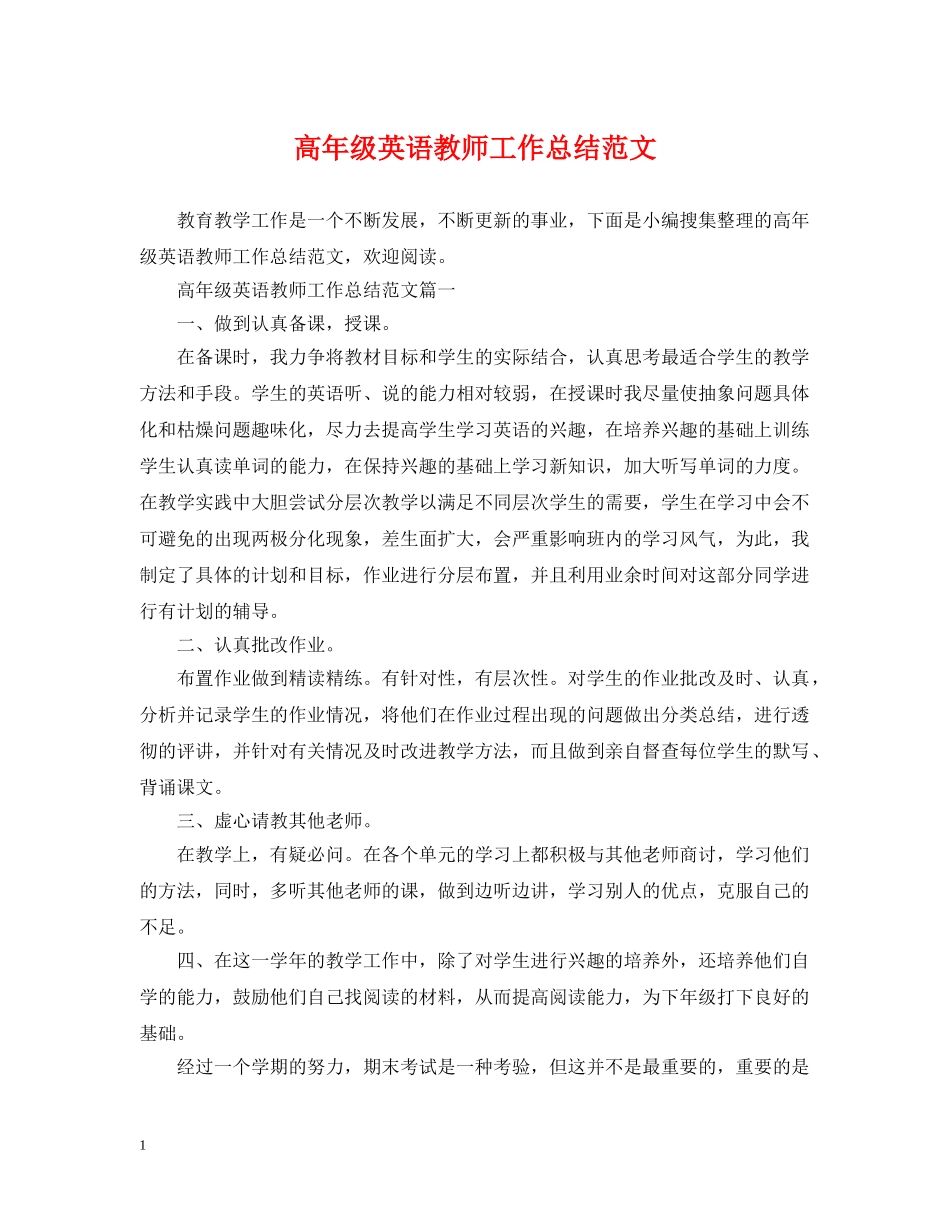 高年级英语教师工作总结范文 _第1页