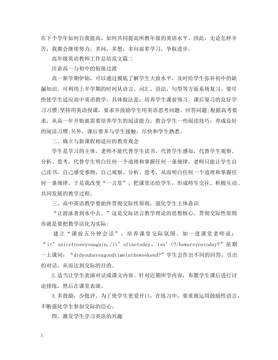 高年级英语教师工作总结范文 _第2页
