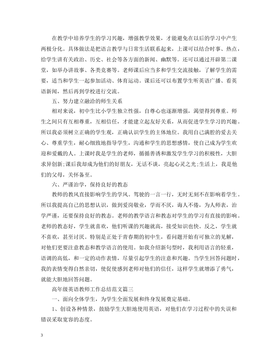 高年级英语教师工作总结范文 _第3页