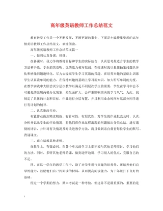 高年级英语教师工作总结范文 