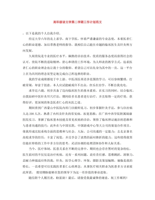 高年级语文学第二学期工作计划范文 