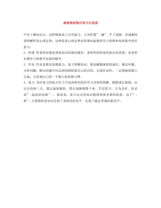 高效率的每日学习计划表 