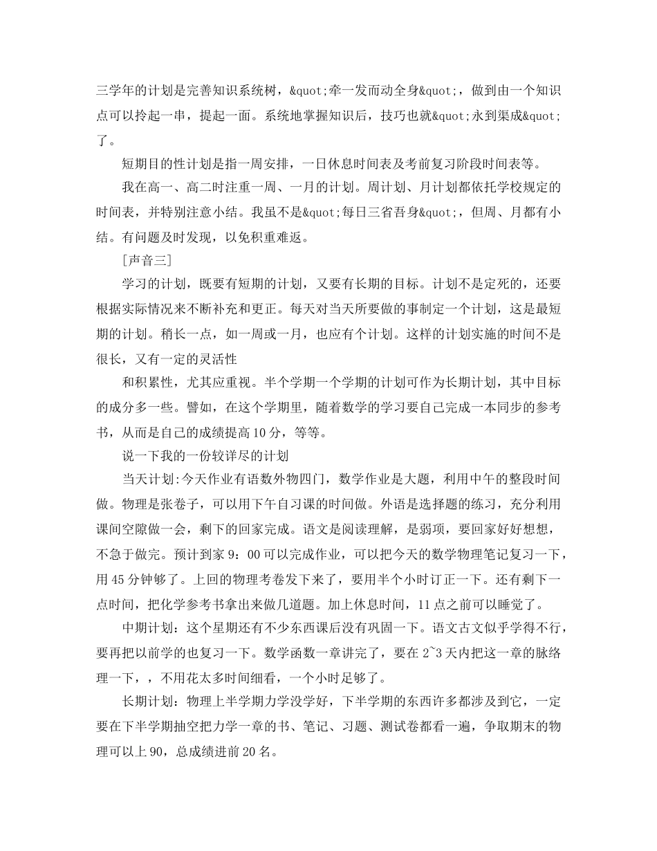 高效学习计划的制定范文集 _第2页