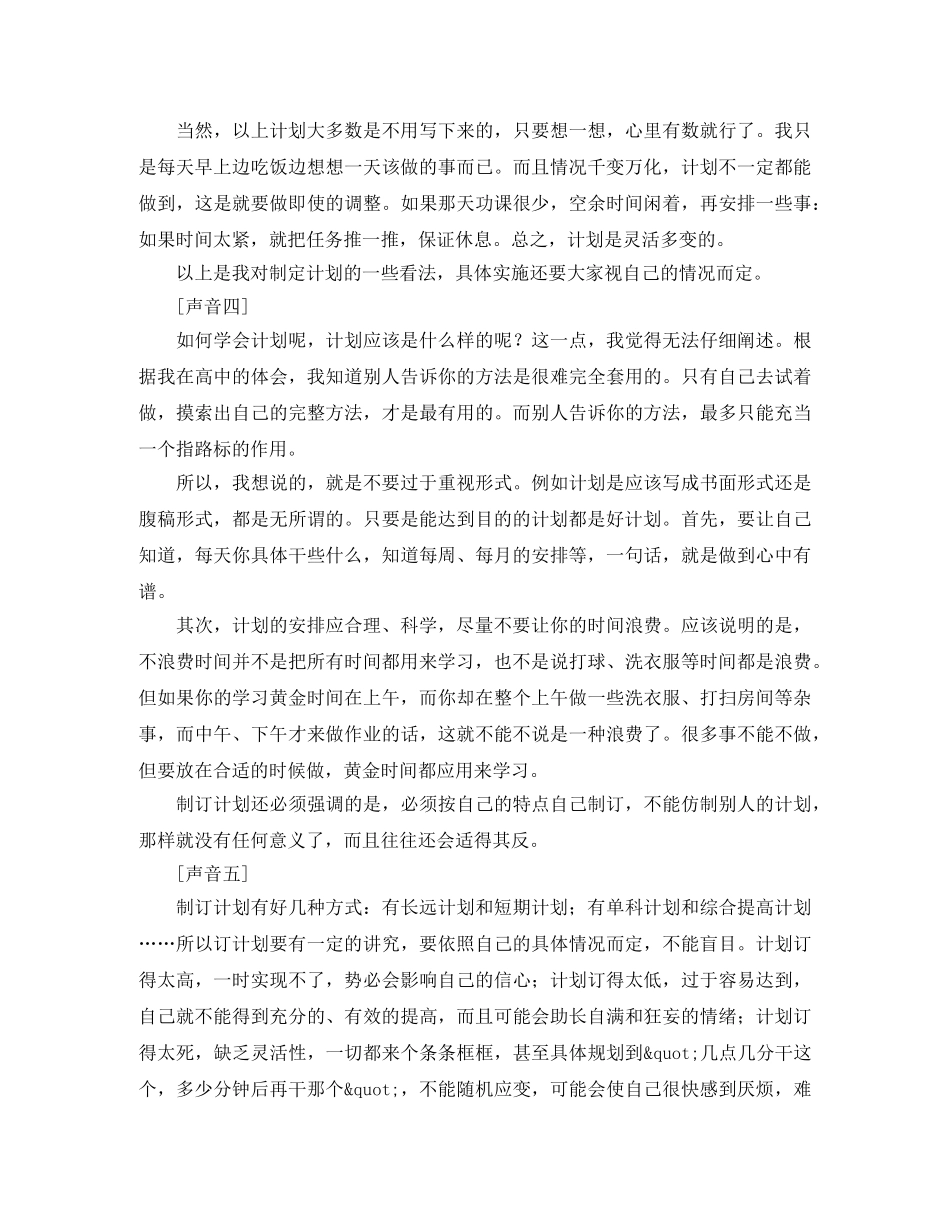 高效学习计划的制定范文集 _第3页