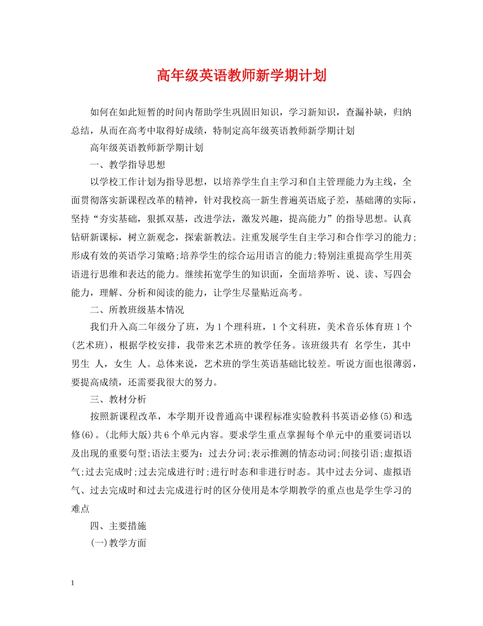 高年级英语教师新学期计划 _第1页