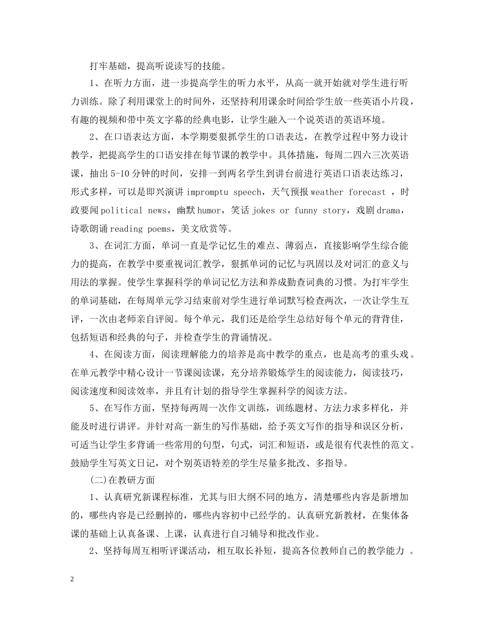 高年级英语教师新学期计划 _第2页