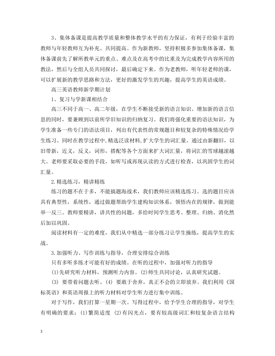 高年级英语教师新学期计划 _第3页