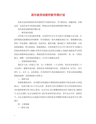 高年级英语教师新学期计划 