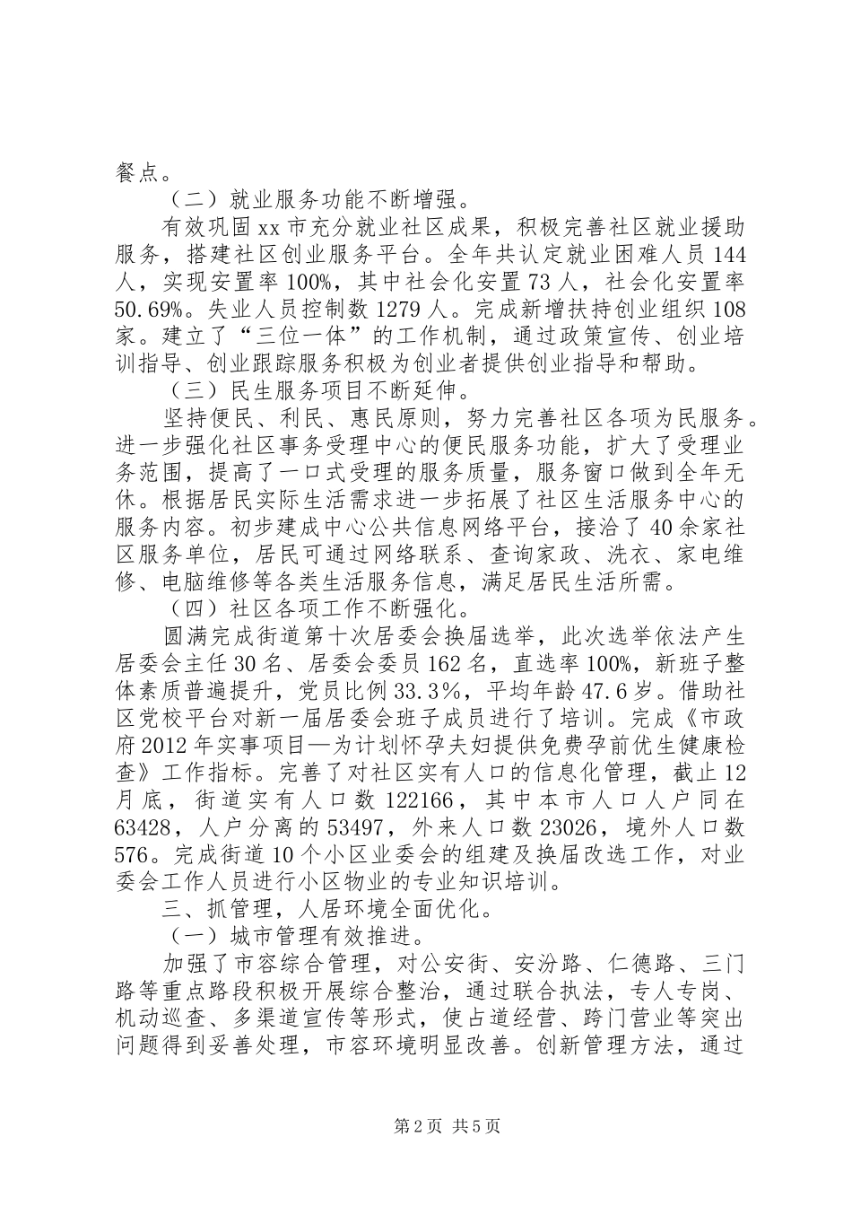 镇街道办事处工作报告_第2页