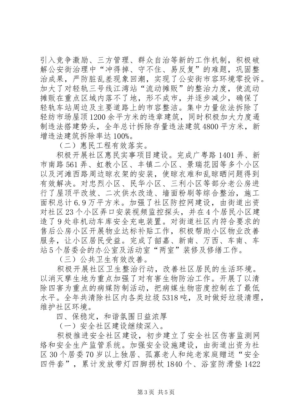 镇街道办事处工作报告_第3页