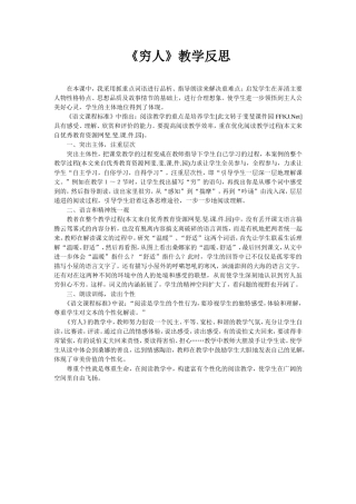 《穷人》教学反思 (2)