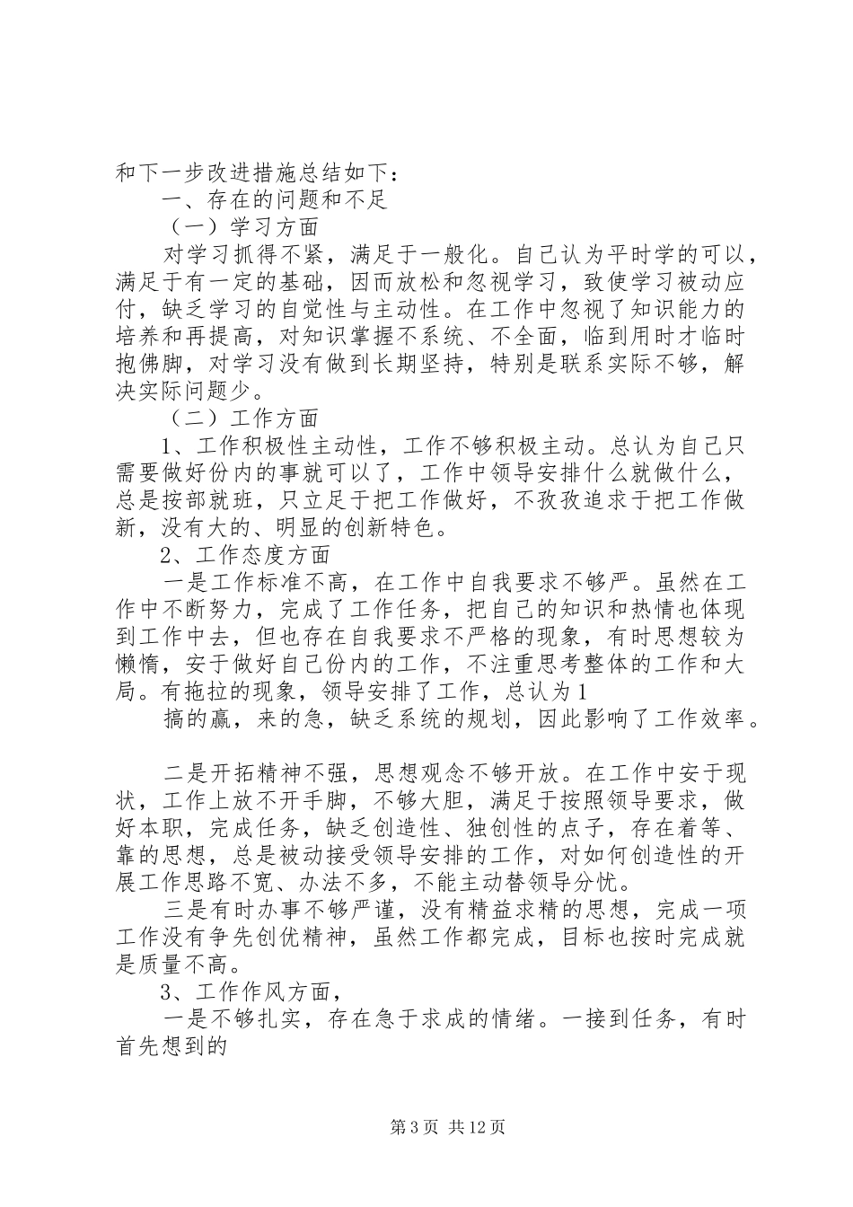 镇营造风清气正发展环境自纠自查报告_第3页