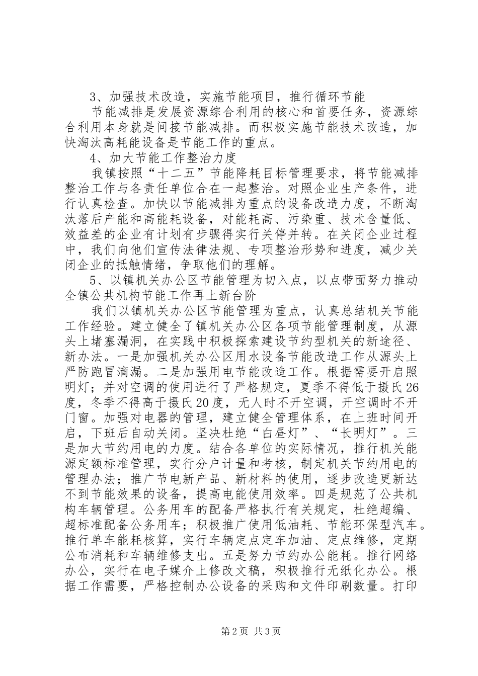 镇节能减排工作报告_第2页