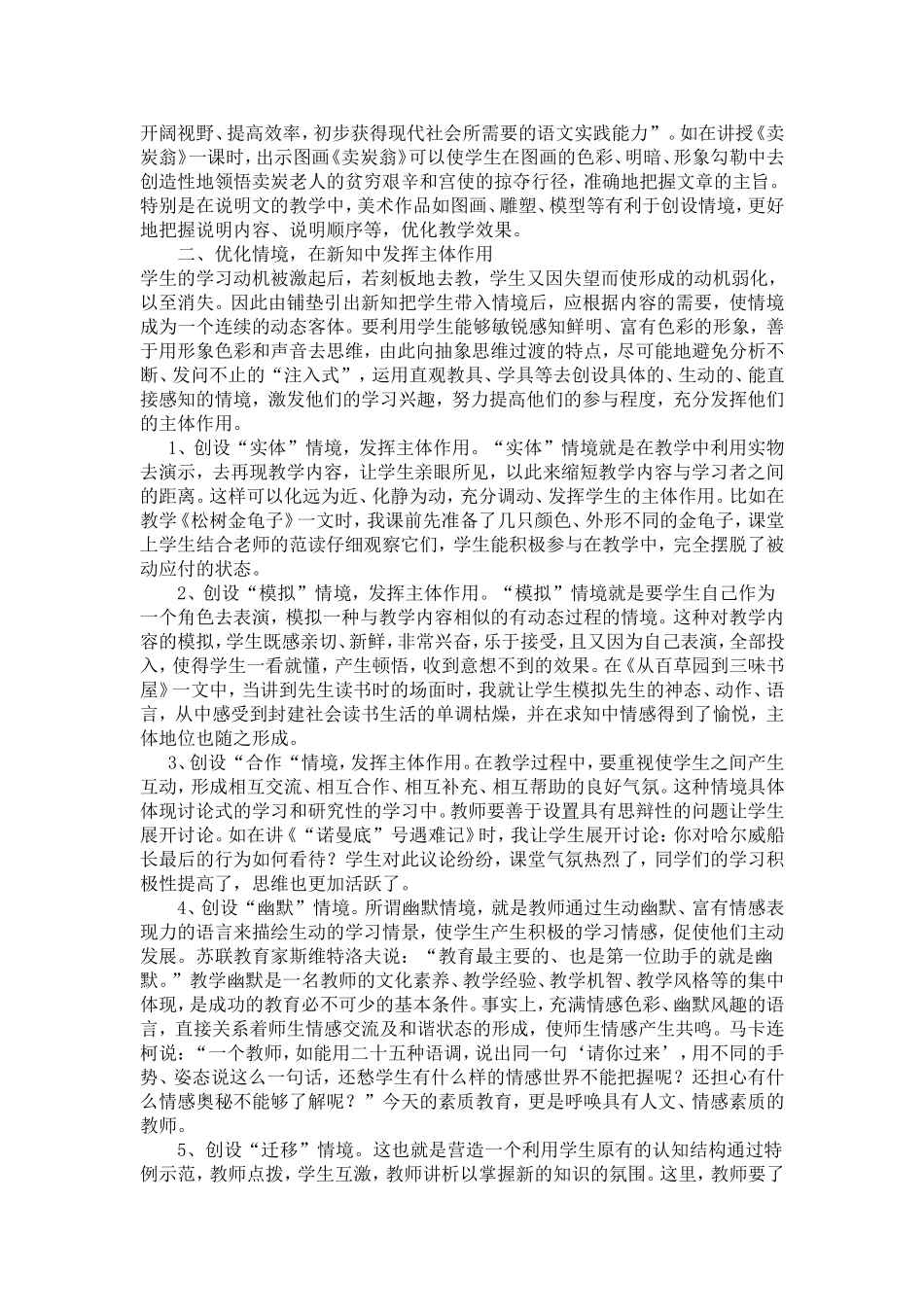 创设教学情境优化语文教学_第2页