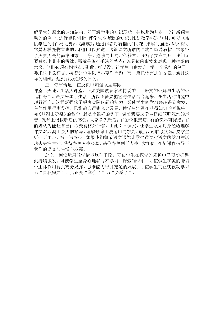 创设教学情境优化语文教学_第3页