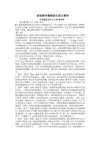 创设教学情境优化语文教学