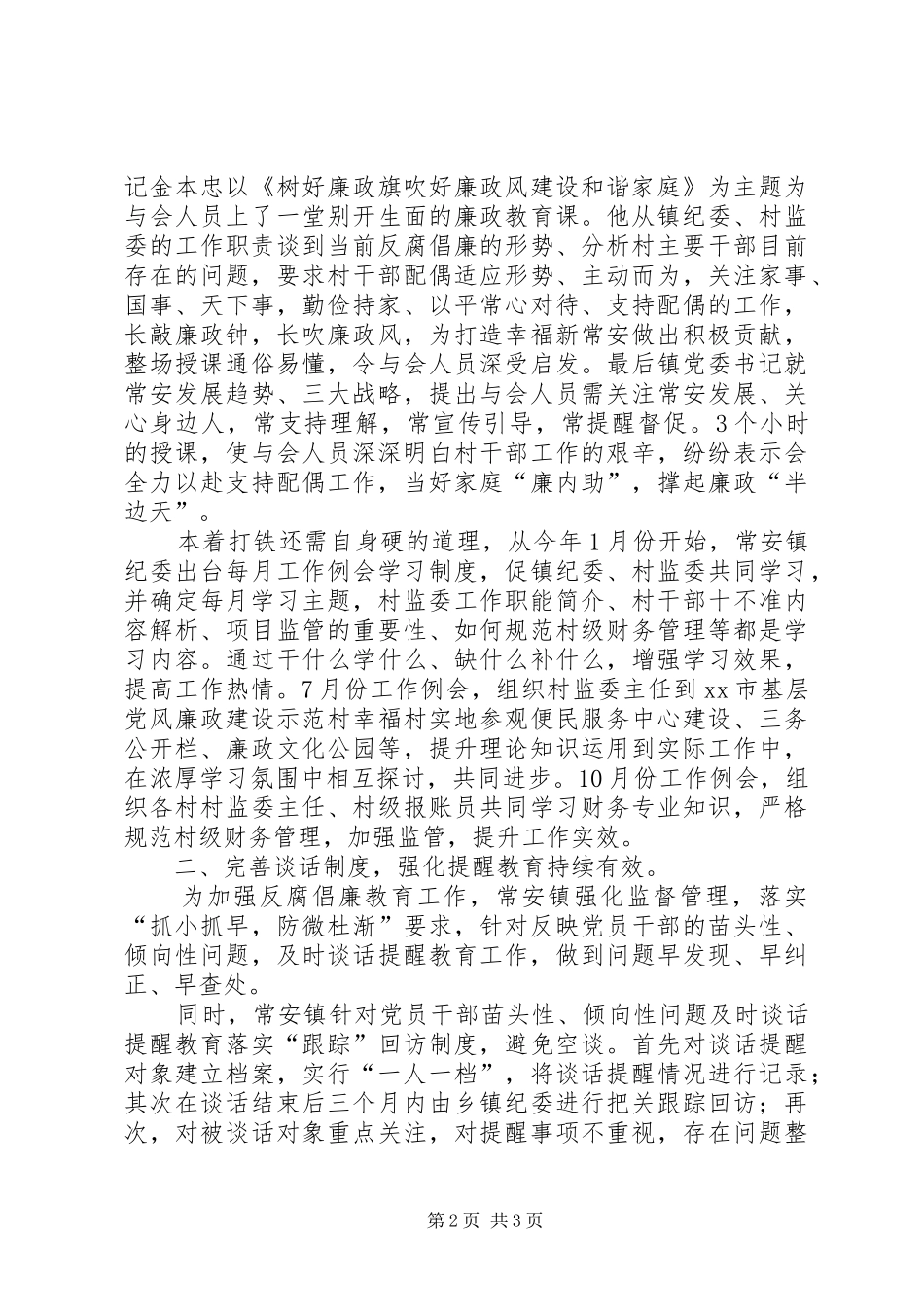 镇落实“三转”工作情况汇报_第2页