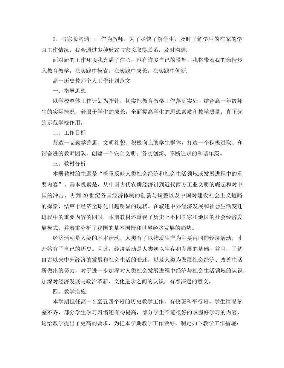 高年级教师个人工作计划 _第2页