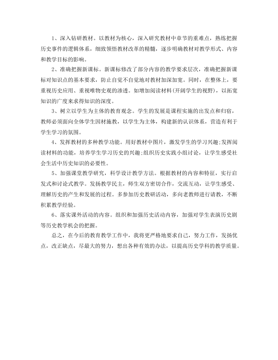 高年级教师个人工作计划 _第3页