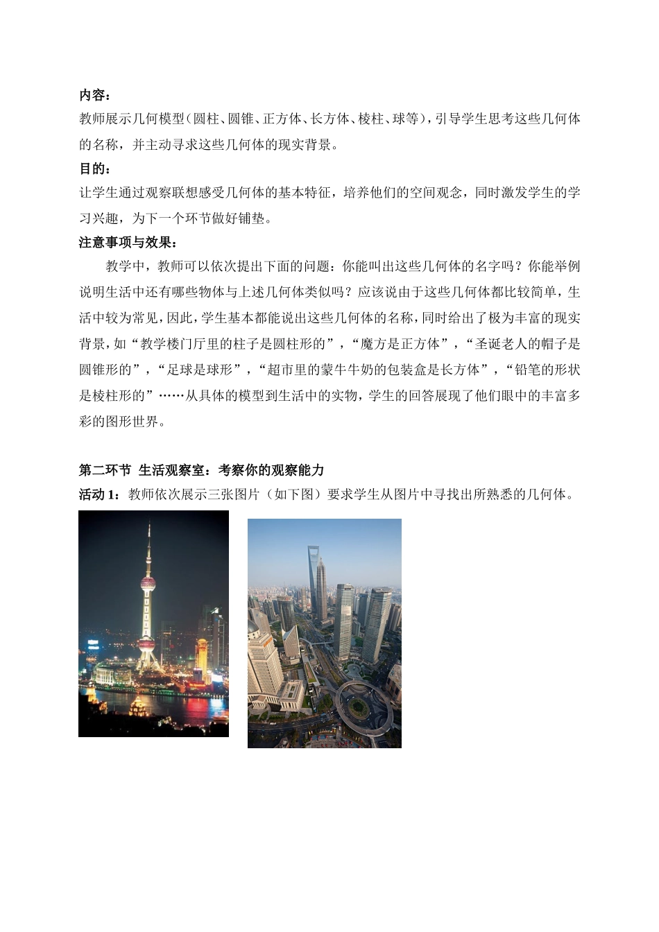 生活中的立体图形（一）教学设计 (2)_第2页