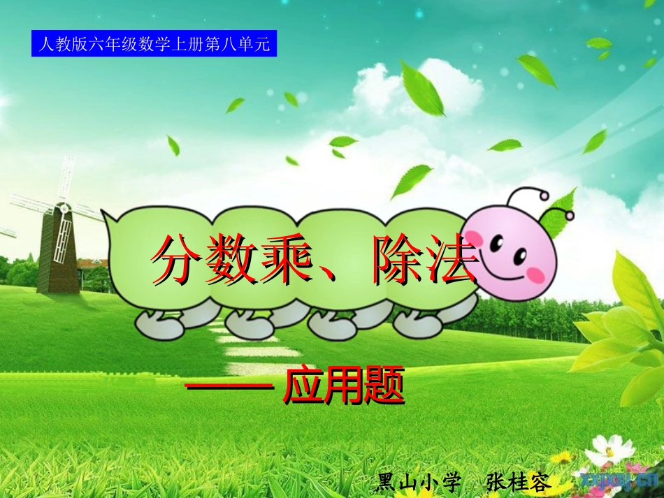 分数乘、除法_第1页