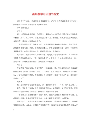 高年级学习计划书范文 