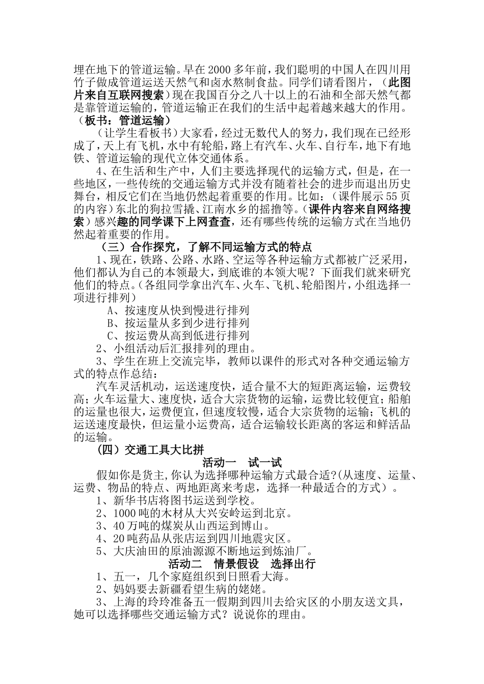 《多种多样的运输方式》教案_第2页