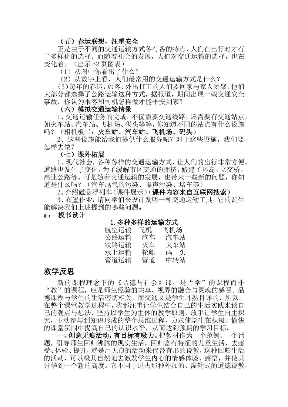 《多种多样的运输方式》教案_第3页