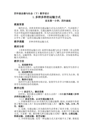 《多种多样的运输方式》教案