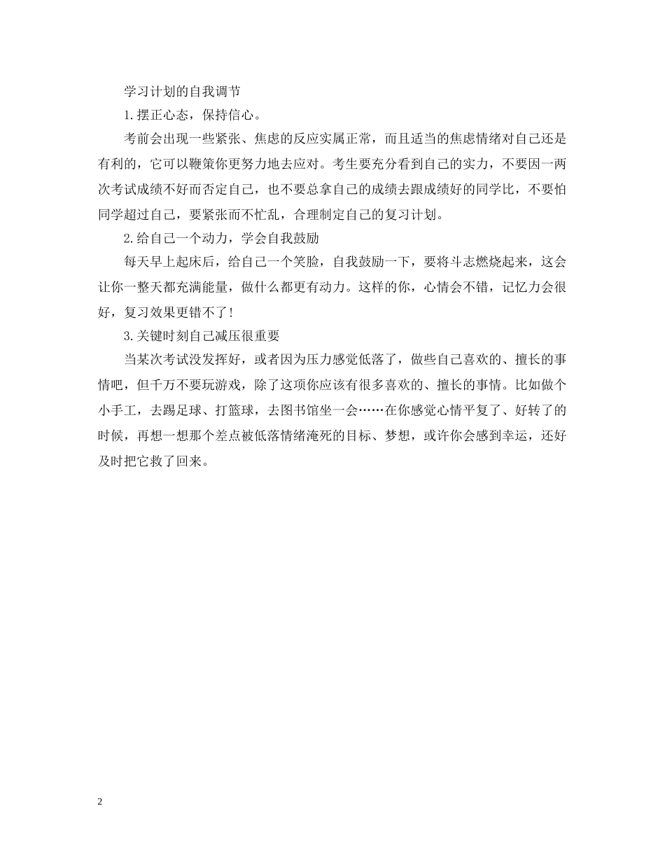 高年级学生学习计划怎么写 _第2页
