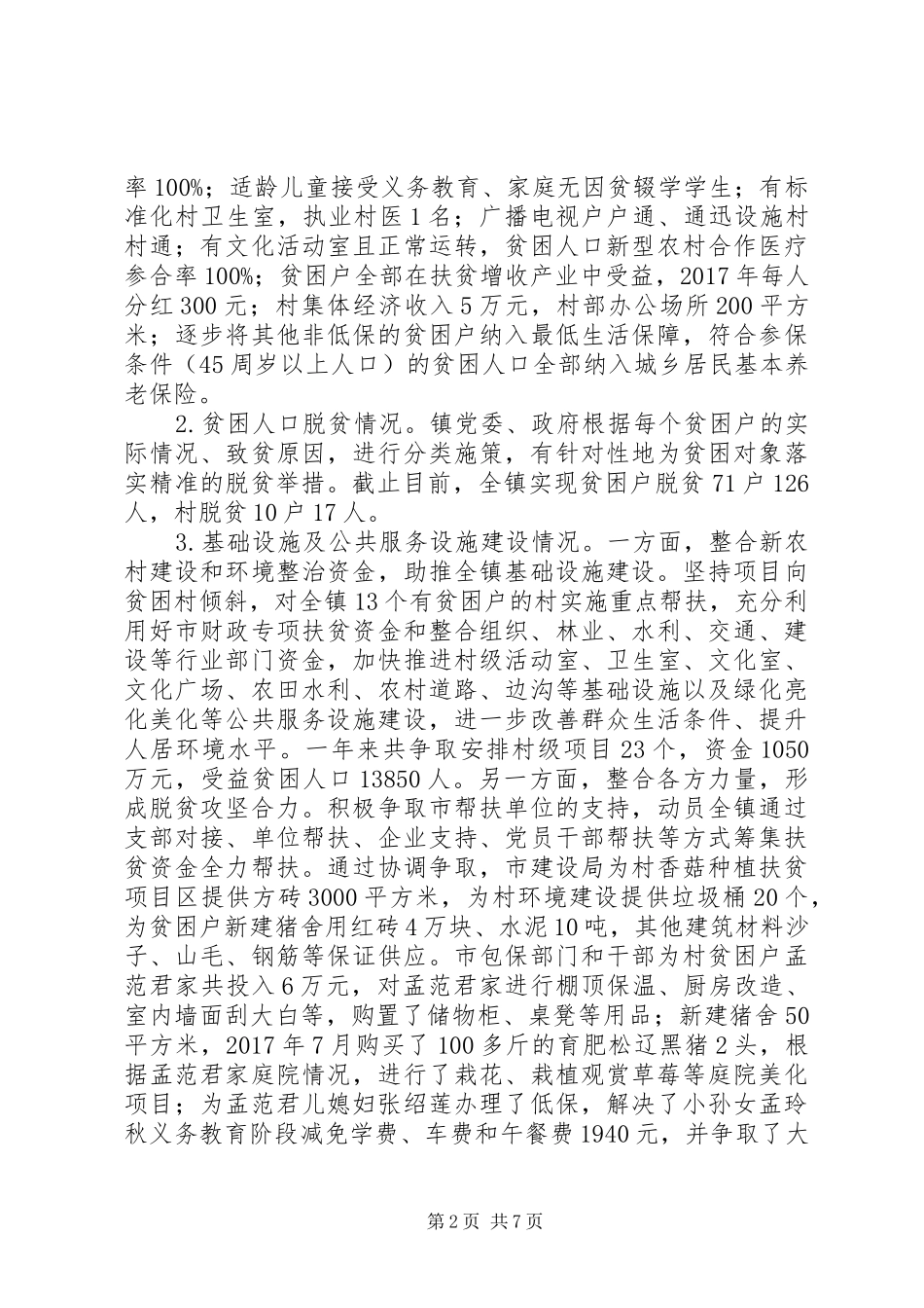 镇脱贫攻坚工作调研报告_第2页