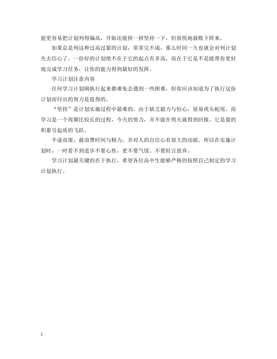 高年级学习计划表如何制定 _第2页