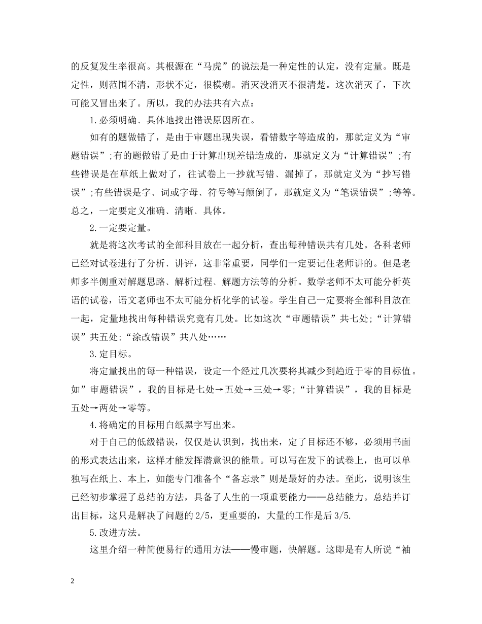 高年级学习计划怎么制定 _第2页