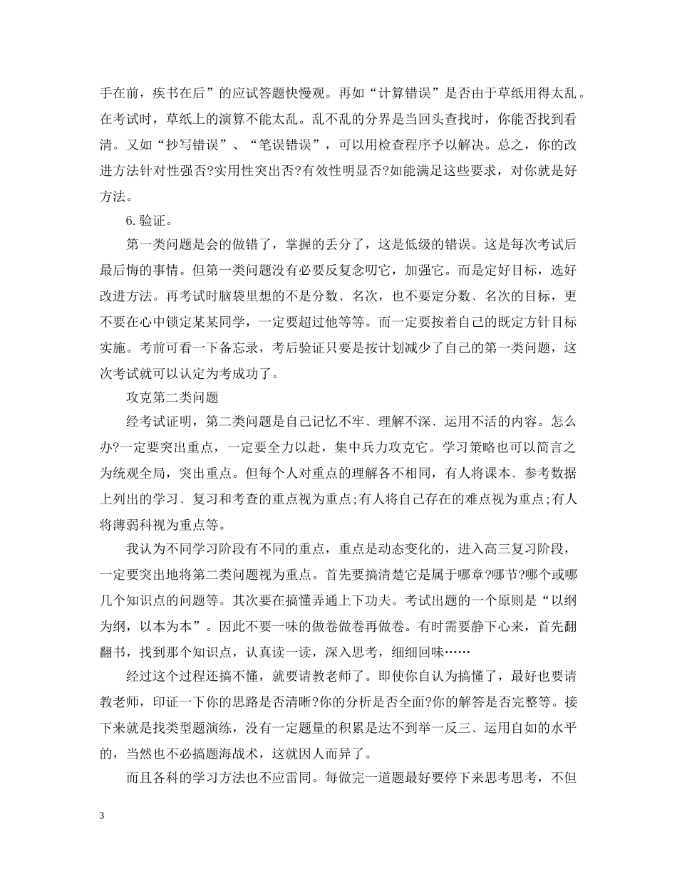 高年级学习计划怎么制定 _第3页