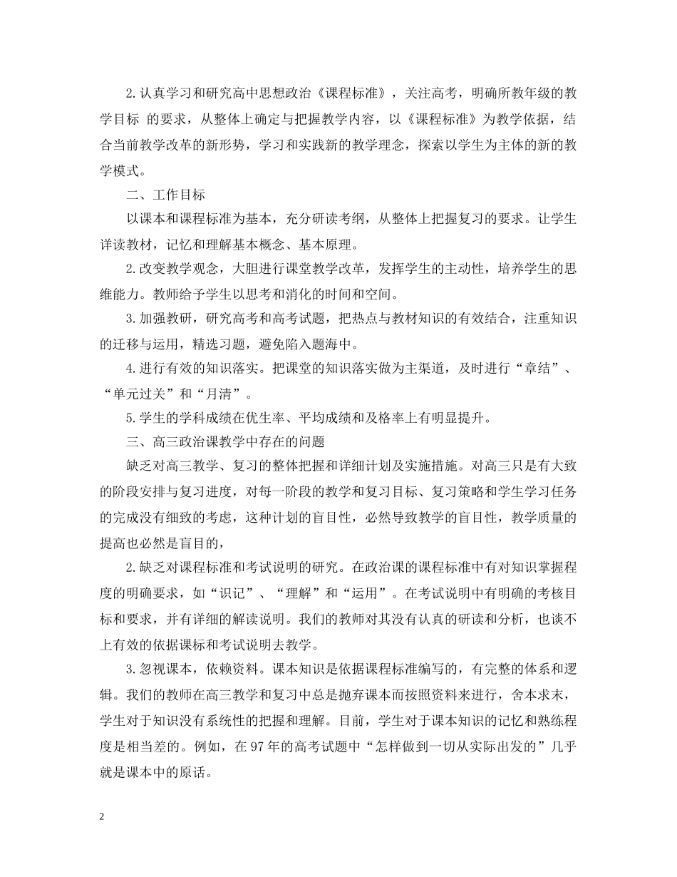 高年级政治教师工作计划范文 _第2页