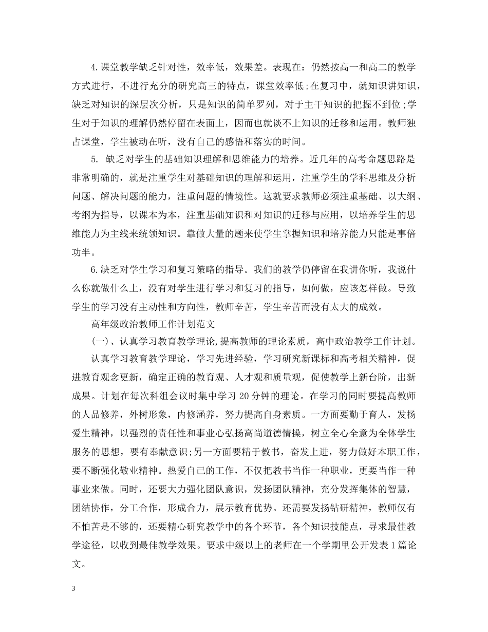 高年级政治教师工作计划范文 _第3页