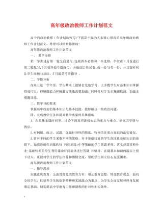 高年级政治教师工作计划范文 