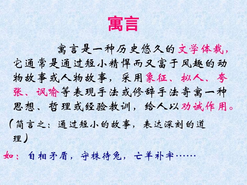 古代寓言二则《郑人买履》《刻舟求剑》课件_第3页
