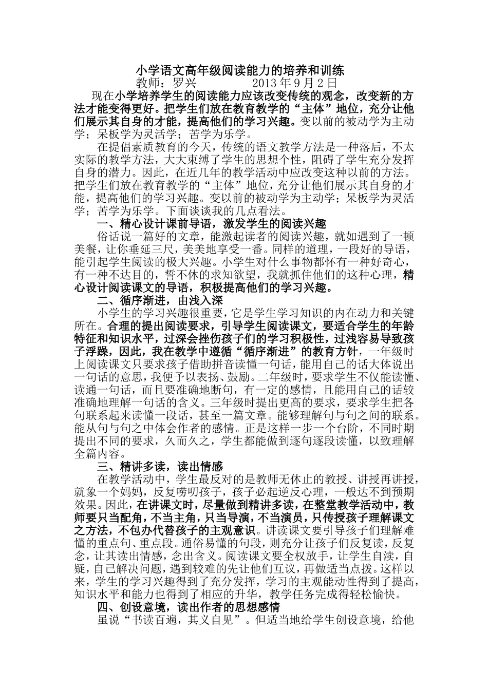 小学语文高年级阅读能力的培养和训练_第1页